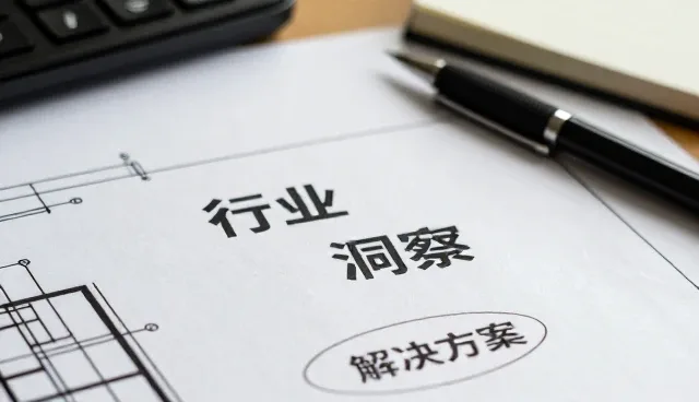企业如何通过市场调研提升管理决策效率